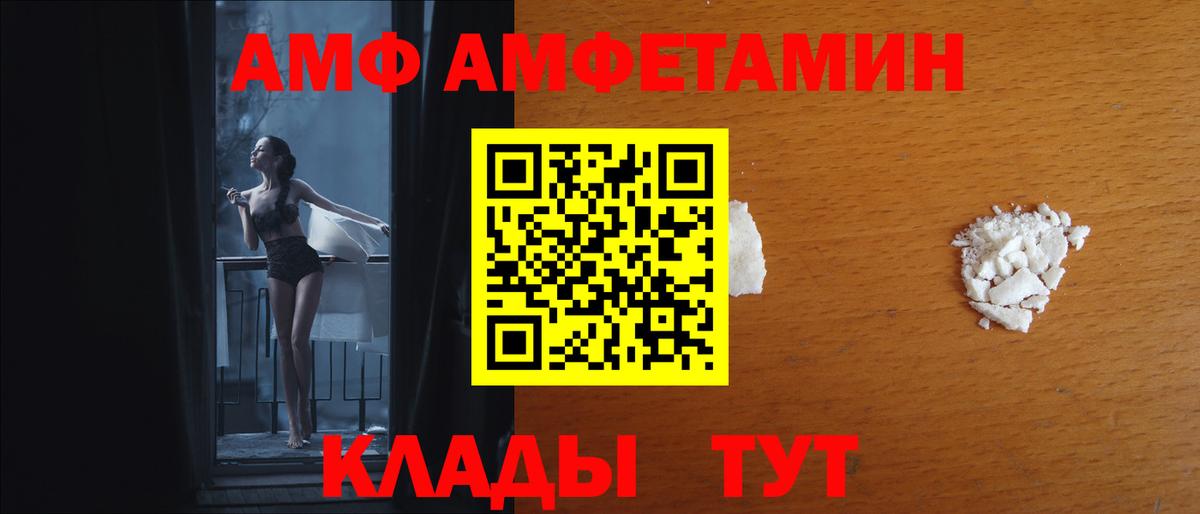 АМФ  АМФЕТАМИН Розовый  Вход с VPN  Стрежевой 