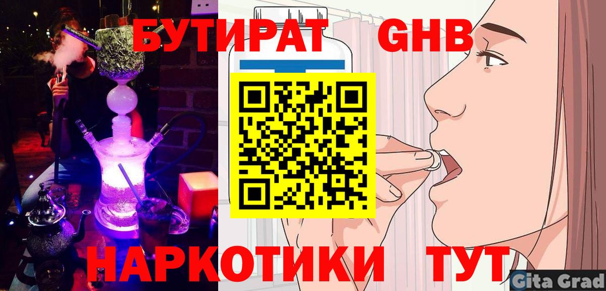 БУТИРАТ буратино  БУТИРАТ  Стрежевой  Вход с VPN 