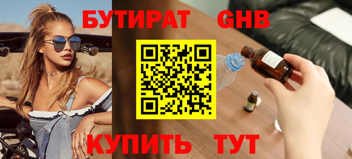 БУТИРАТ 1.4BDO Стрежевой