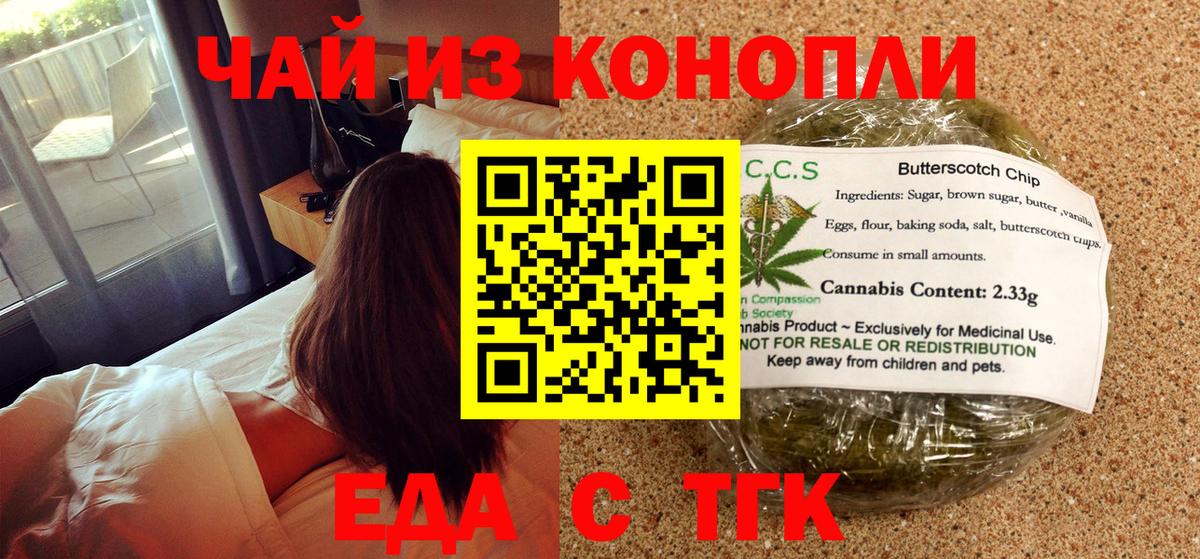 Стрежевой  Canna-Cookies конопля  Вход с VPN 