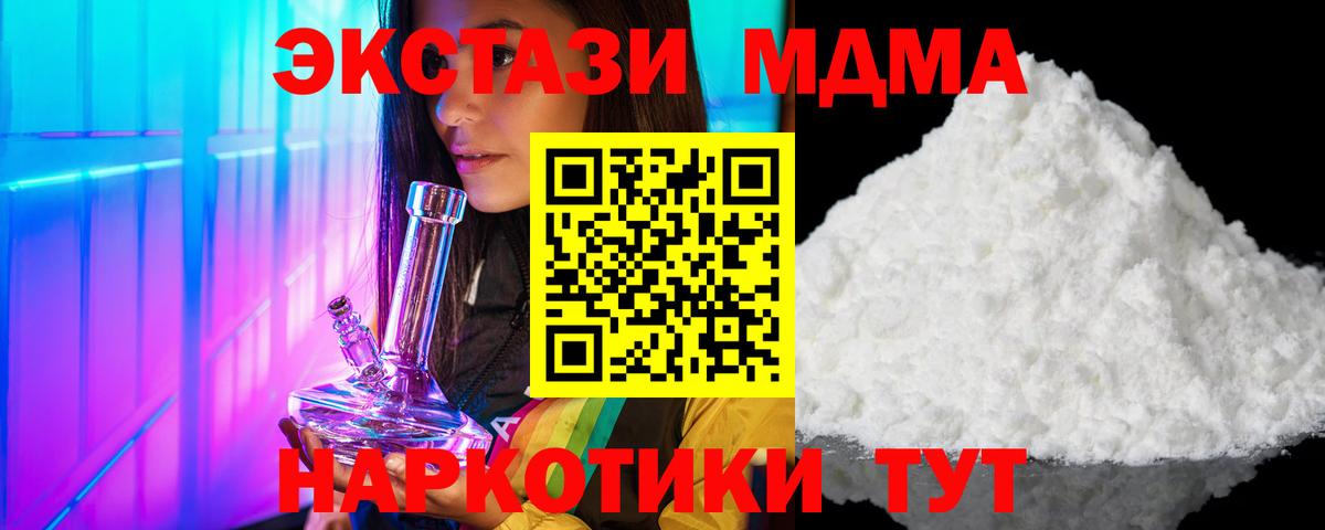 МДМА Molly  Вход с VPN  Стрежевой 