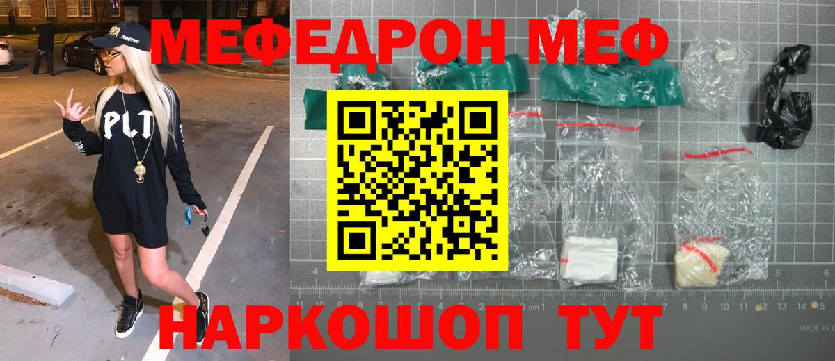 МЯУ-МЯУ мука  Вход с VPN  Меф  Стрежевой  МЯУ-МЯУ кристаллы 