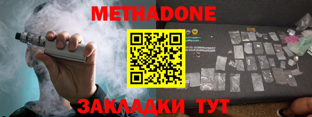 МЕТАДОН methadone Стрежевой