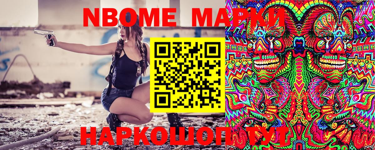 Наркотические марки 1500мкг Стрежевой